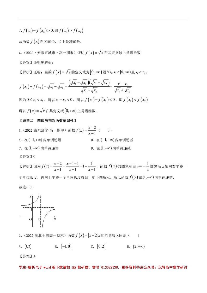 3.2函数的单调性和最值（精练）（解析版） 第3页