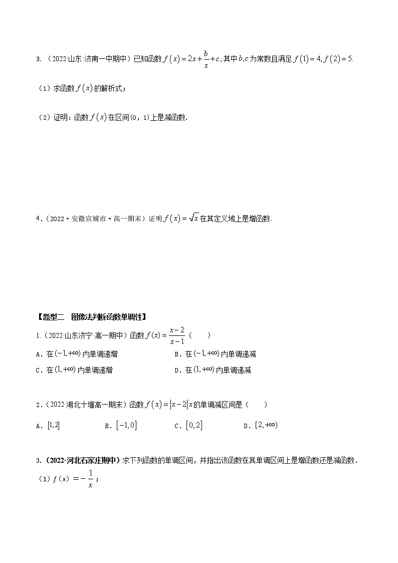 3.2函数的单调性和最值（精练）（原卷版） 第2页