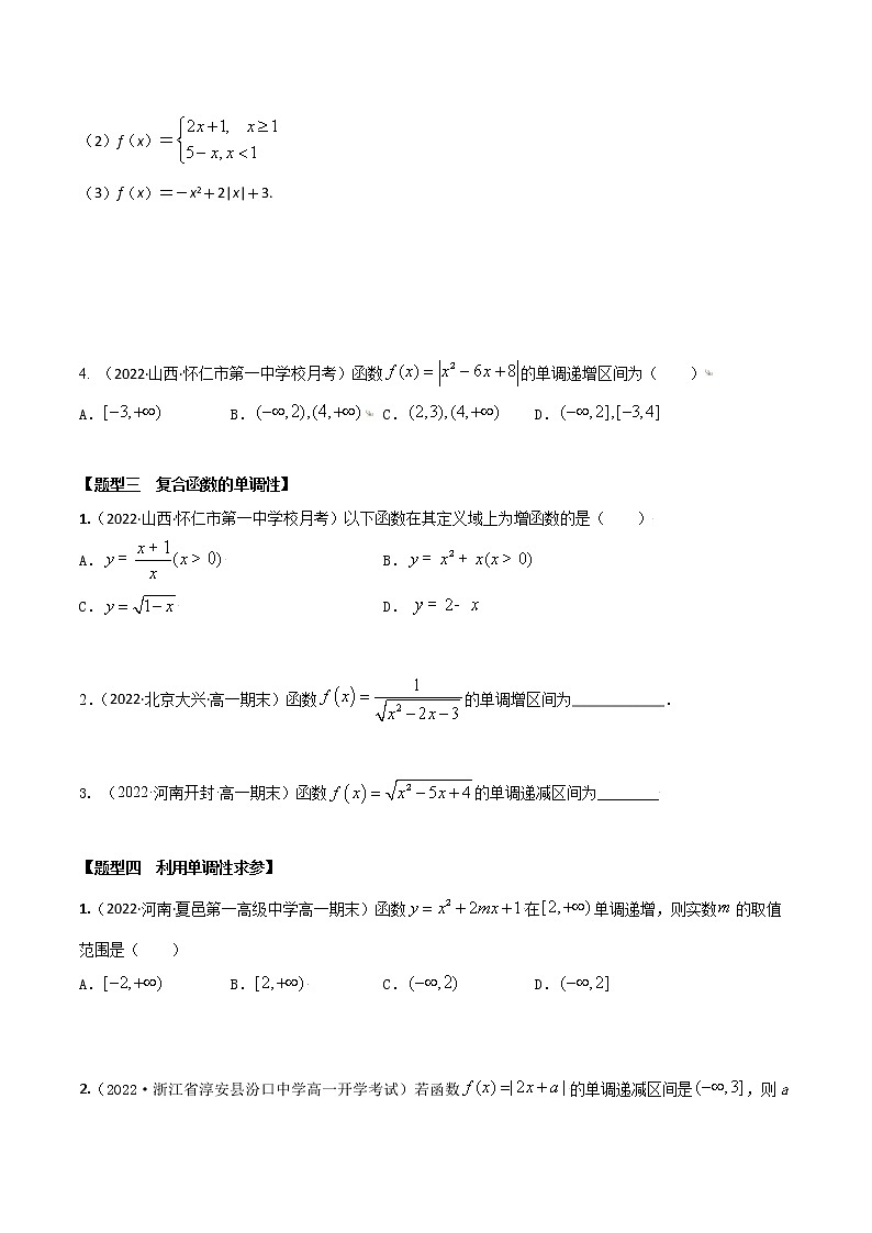 3.2函数的单调性和最值（精练）（原卷版） 第3页