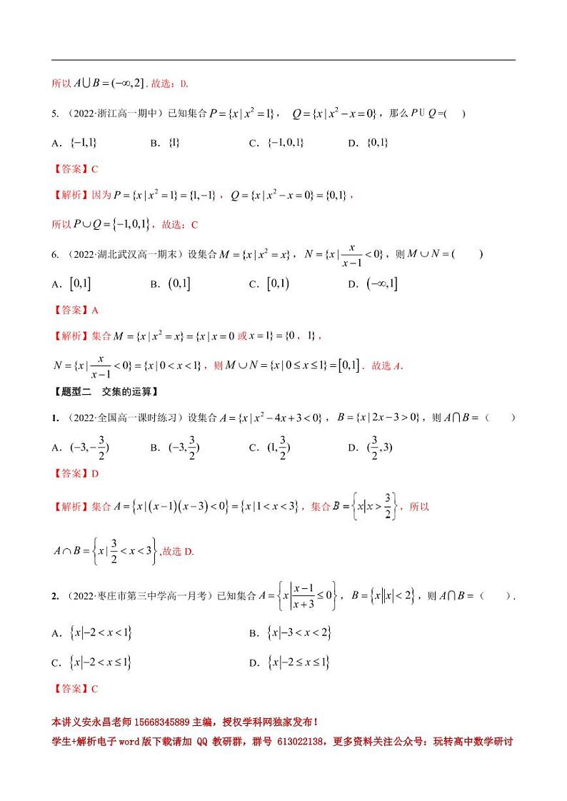 1.3集合的运算（精练）（解析版）第2页