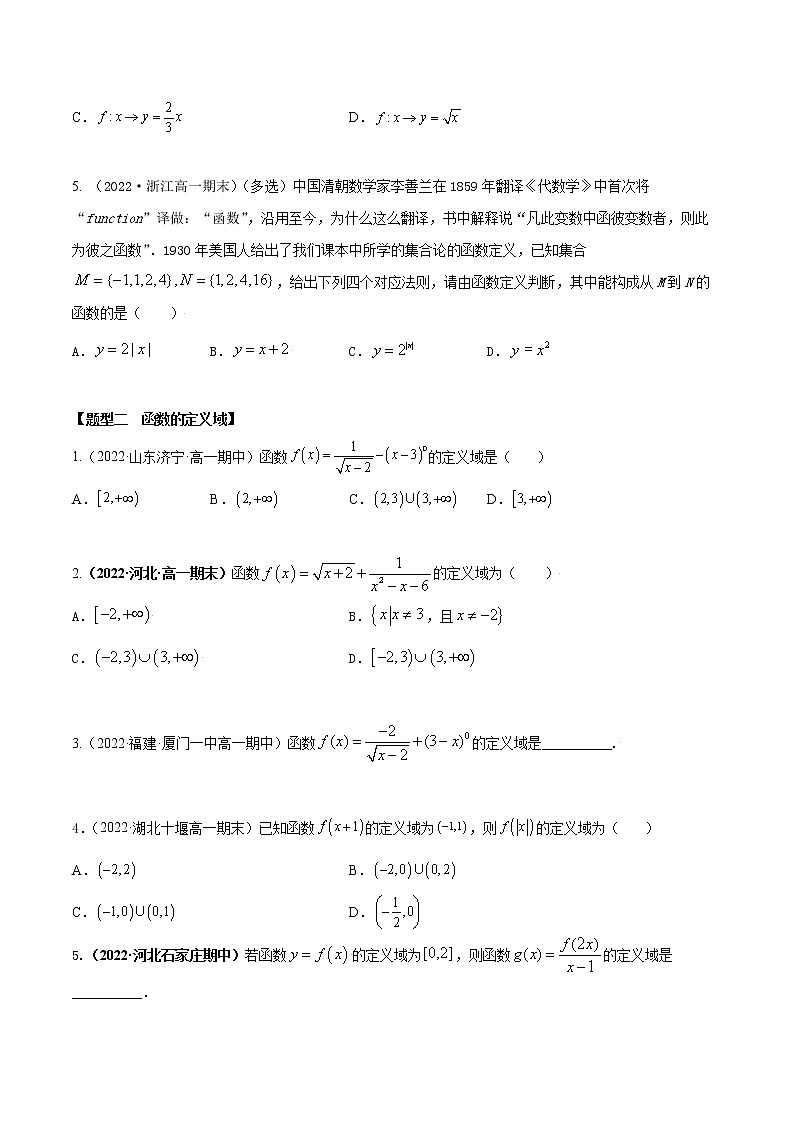 3.1函数的概念及其表示（精练）（原卷版） 第2页
