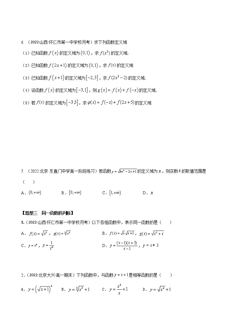 3.1函数的概念及其表示（精练）（原卷版） 第3页