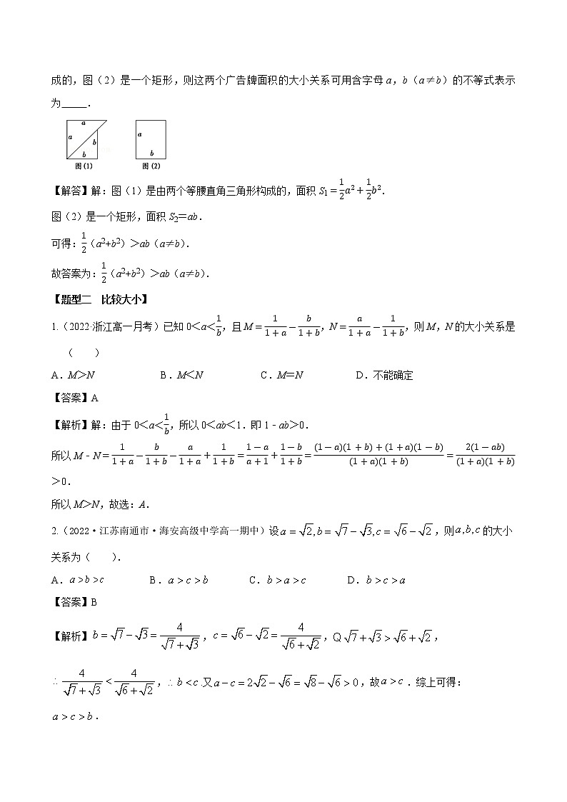 2.1等式与不等式的性质（精练）（解析版）第2页