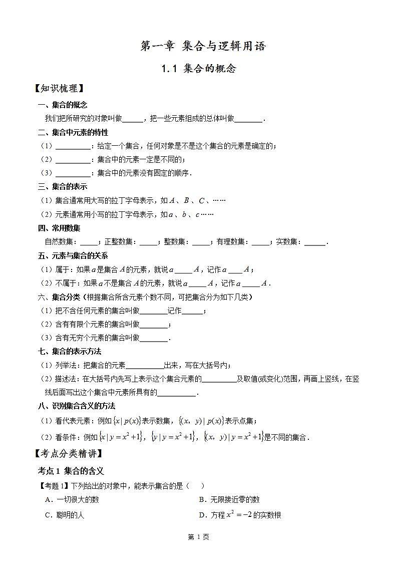 暑假新高一第一册预习培基同步讲义第2页