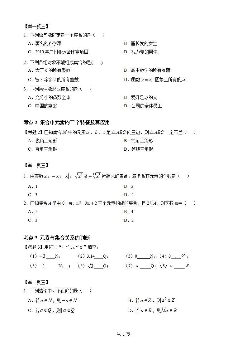 暑假新高一第一册预习培基同步讲义第3页