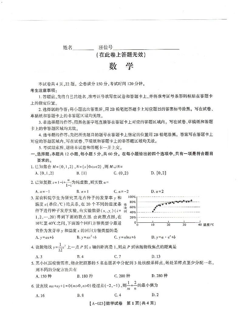 2023届宣城七校联考高二数学试题第1页