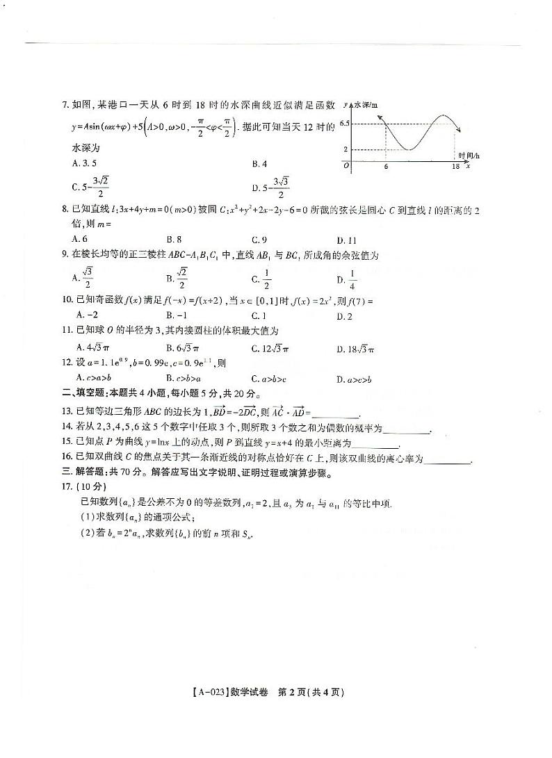 2023届宣城七校联考高二数学试题第2页