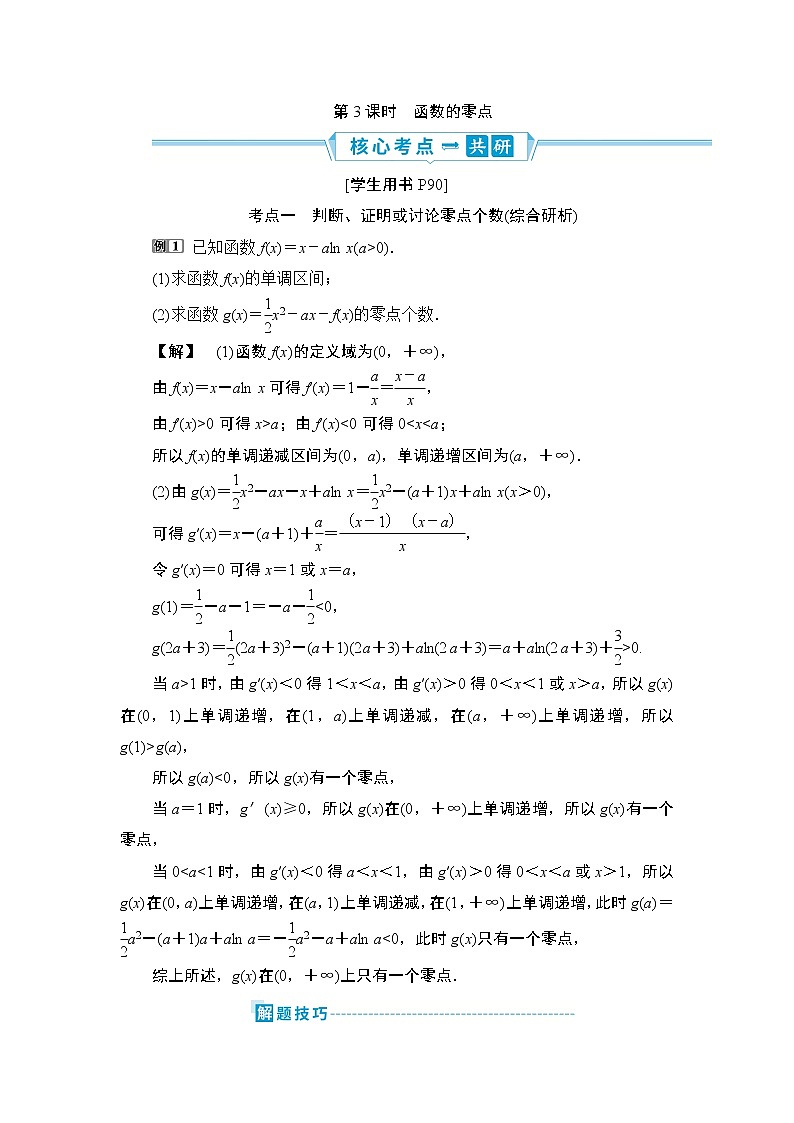 8 第3讲　第3课时　函数的零点第1页