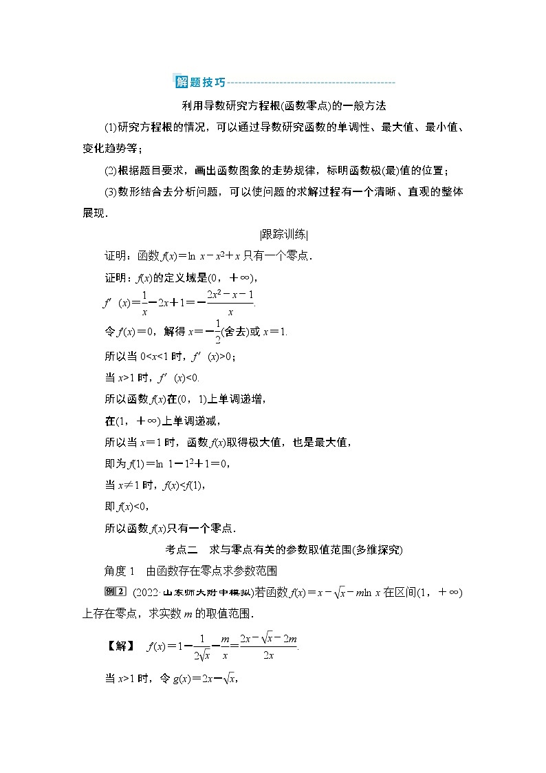 8 第3讲　第3课时　函数的零点第2页