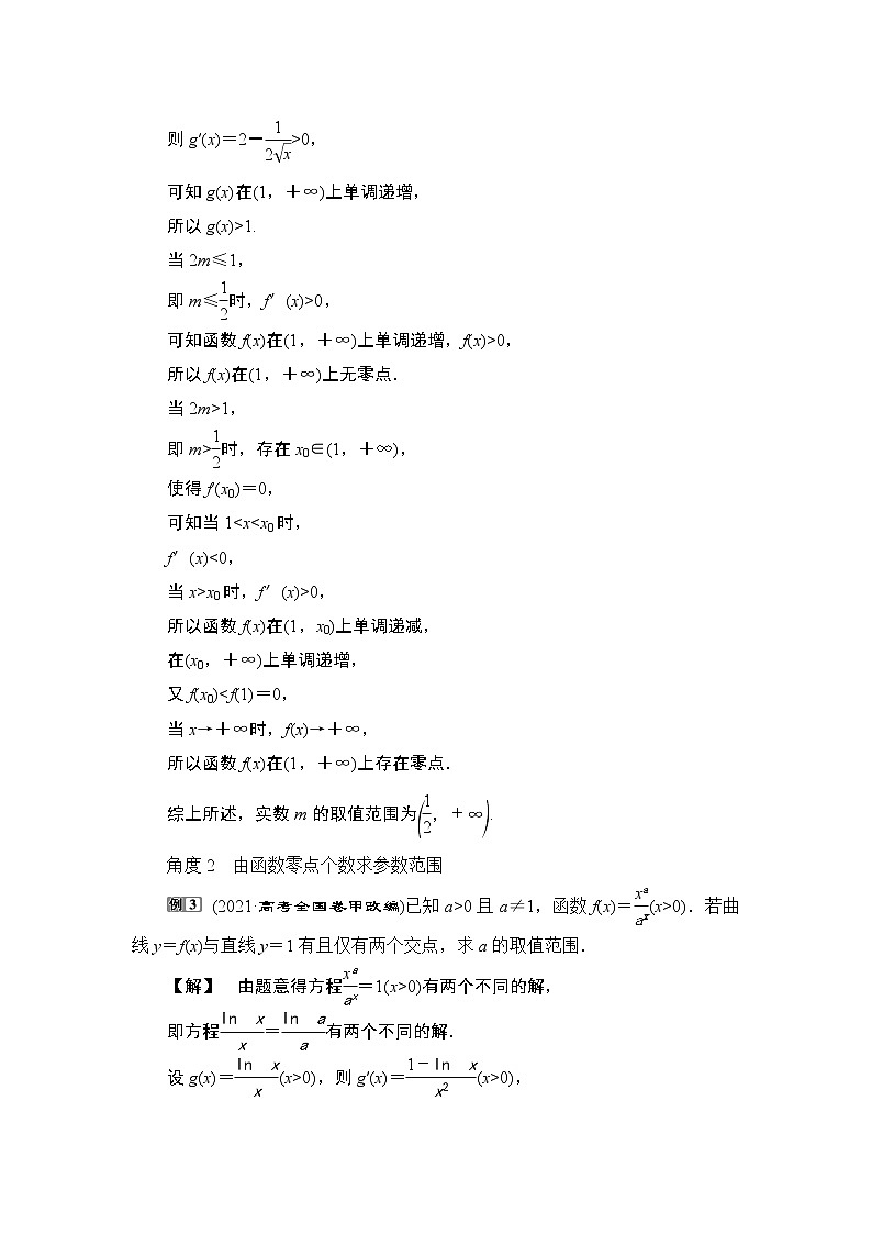 8 第3讲　第3课时　函数的零点第3页
