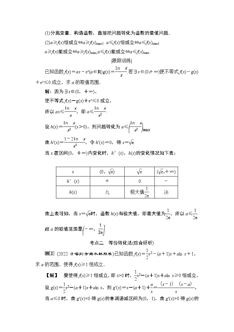 6 第3讲　第2课时　不等式恒(能)成立问题第2页