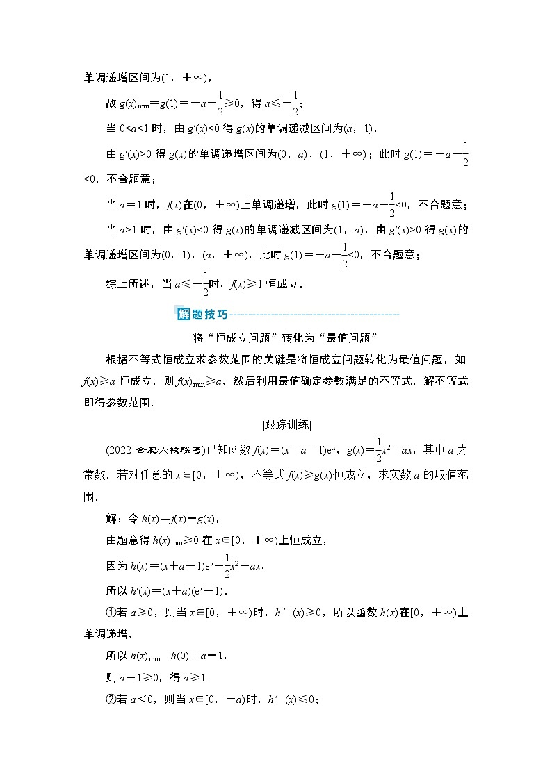 6 第3讲　第2课时　不等式恒(能)成立问题第3页
