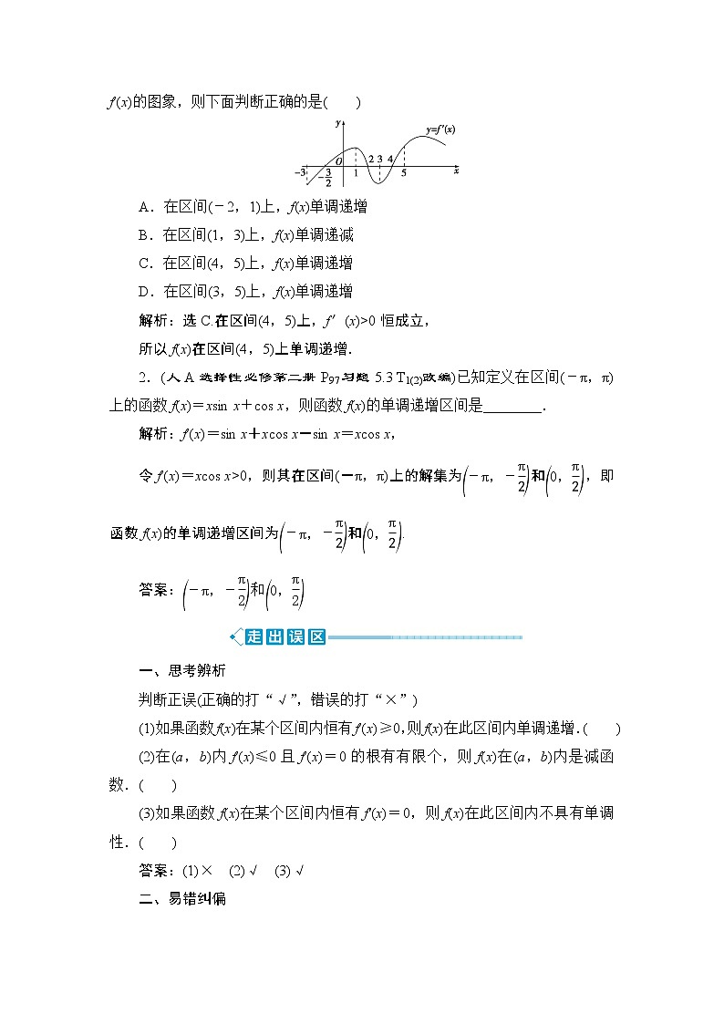 2 第2讲　导数与函数的单调性第2页