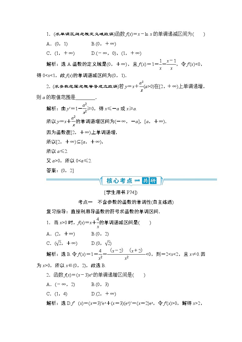 2 第2讲　导数与函数的单调性第3页