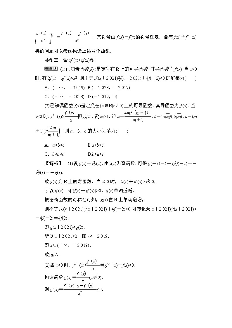 3 助学培优5　构造法解决含f(x), f′(x)的不等式问题第2页