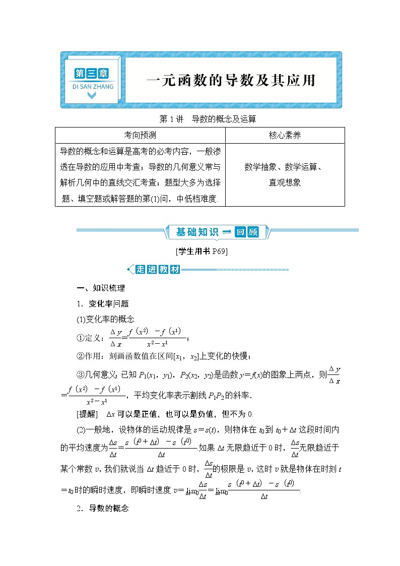 1 第1讲　导数的概念及运算第1页