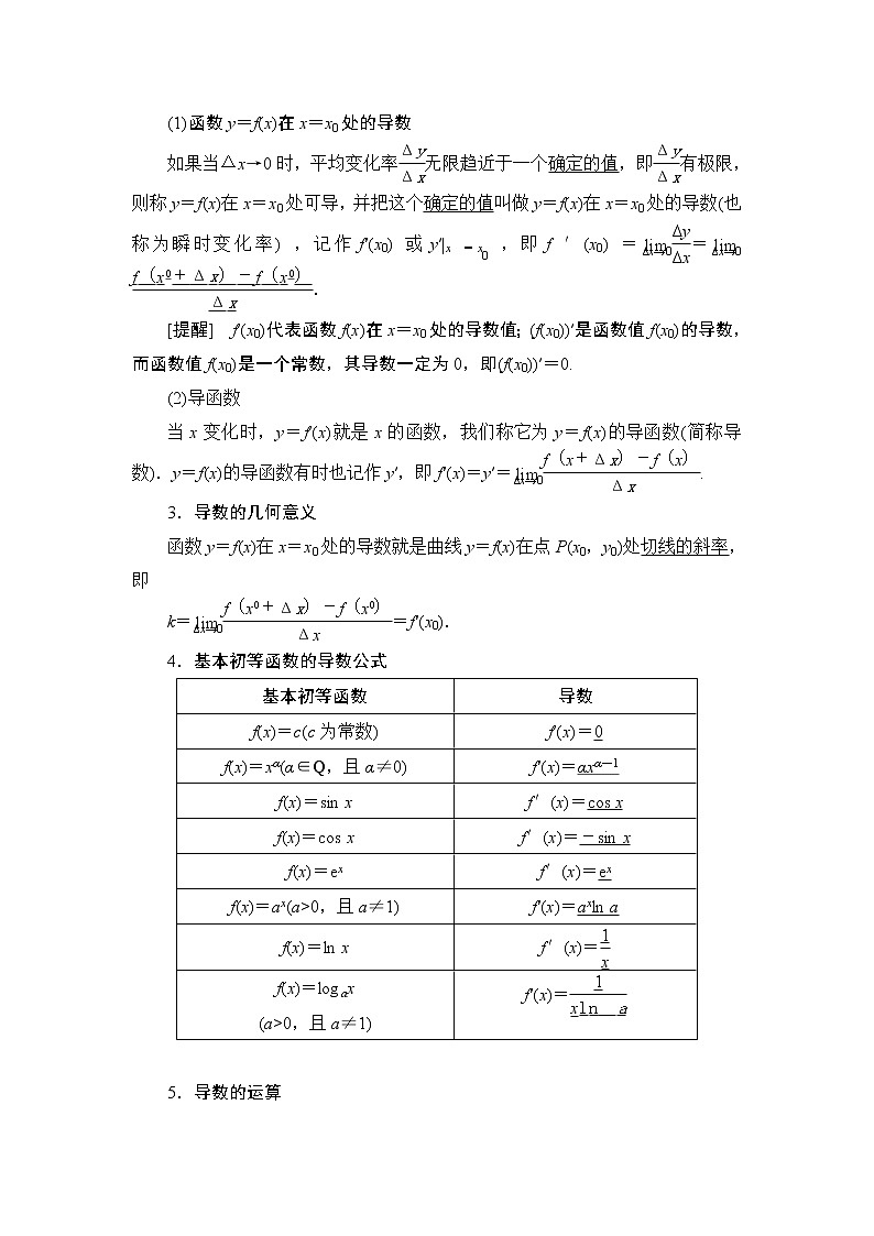 1 第1讲　导数的概念及运算第2页