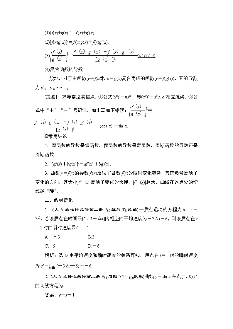 1 第1讲　导数的概念及运算第3页