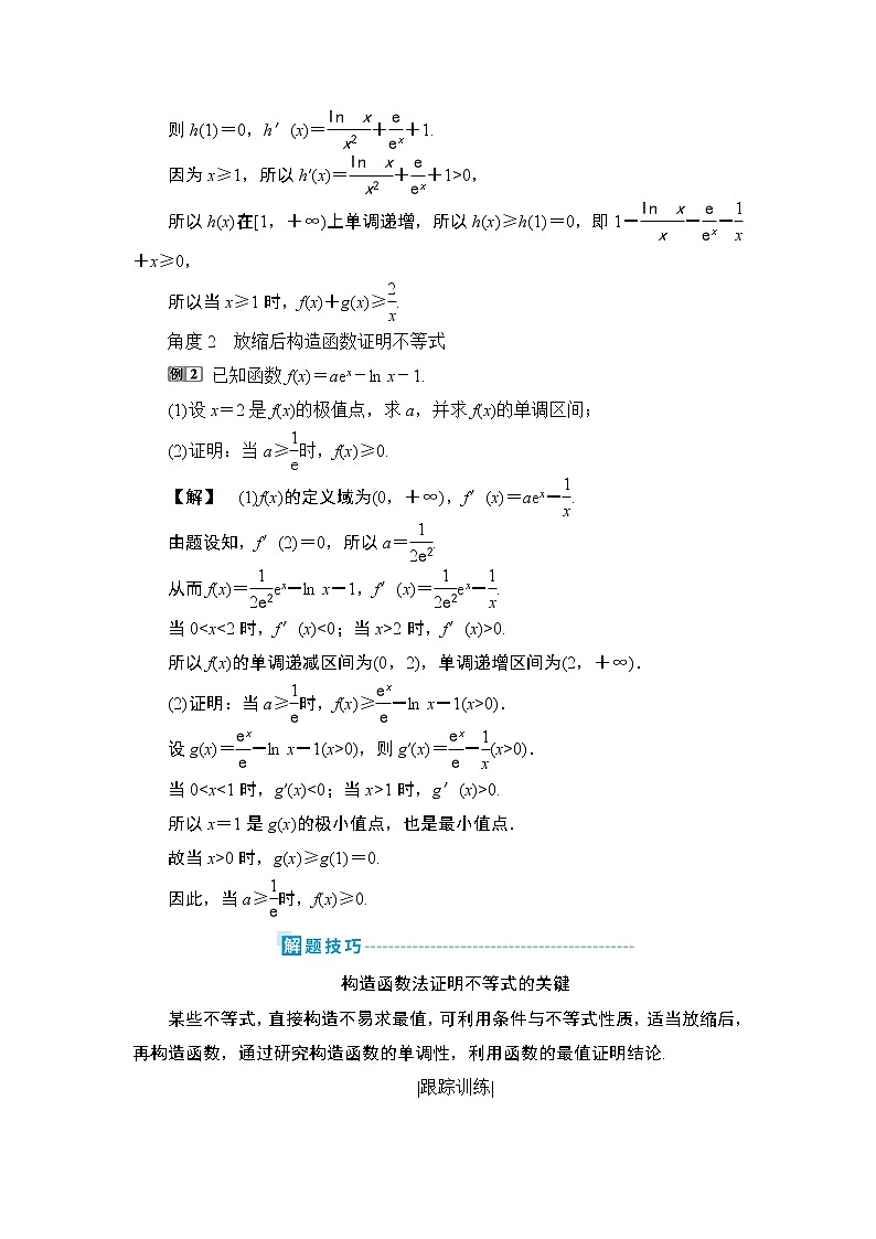 5 第3讲　第1课时　证明不等式第2页