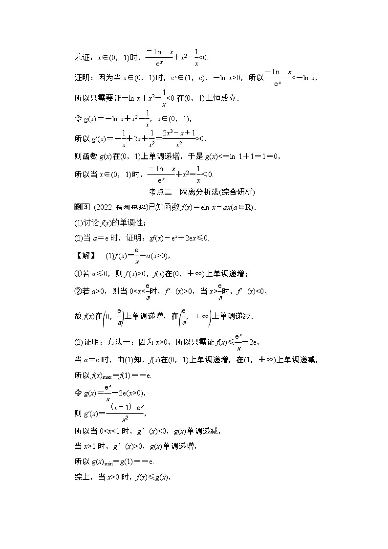 5 第3讲　第1课时　证明不等式第3页