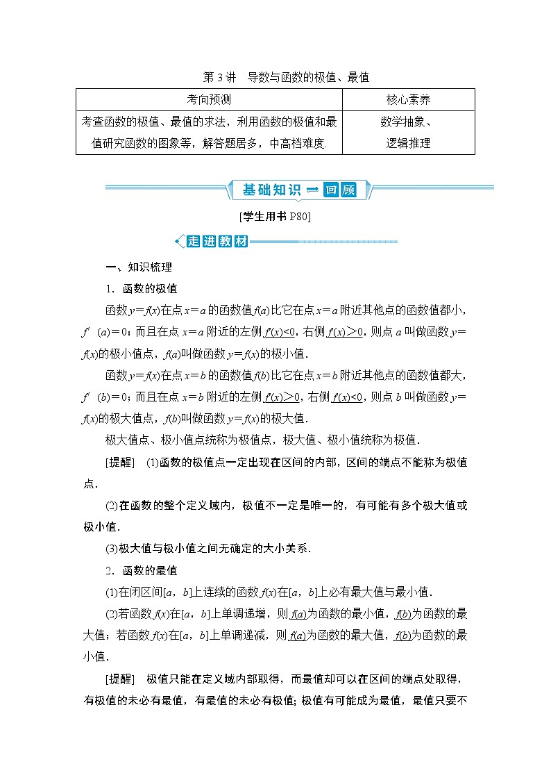 4 第3讲　导数与函数的极值、最值第1页