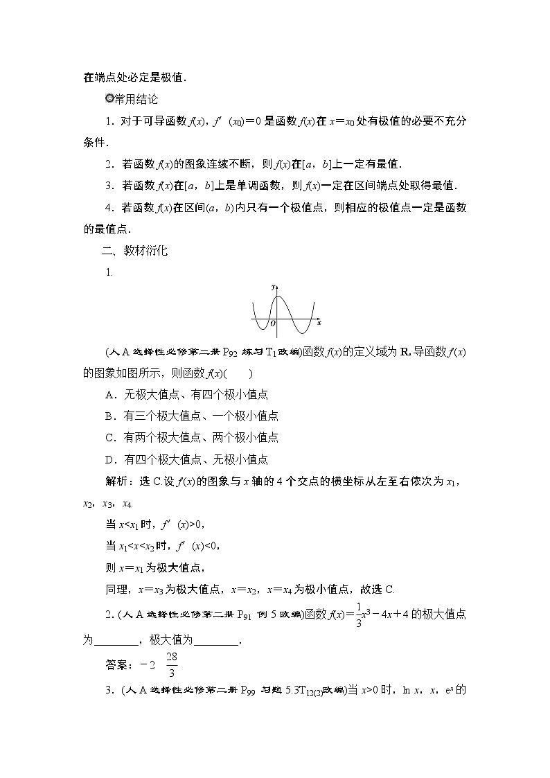 4 第3讲　导数与函数的极值、最值第2页