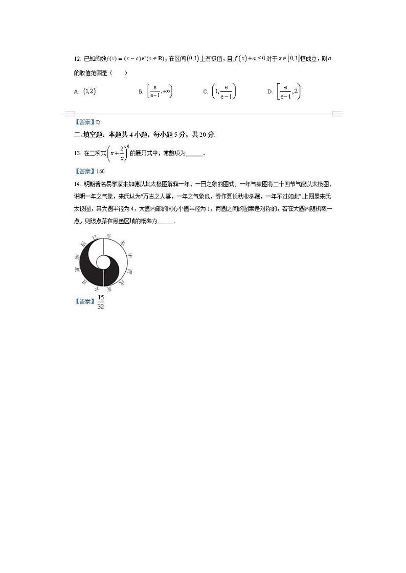2022安徽亳州蒙城县第六中学高三下学期开年学联考数学试题及答案03