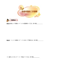 高一数学预科课件——含参绝对值的二次函数