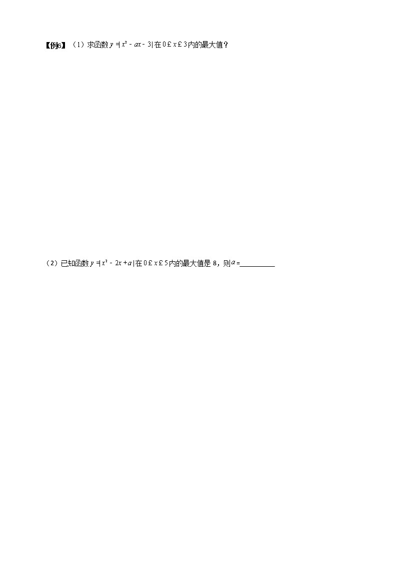 高一数学预科课件——含参绝对值的二次函数第3页