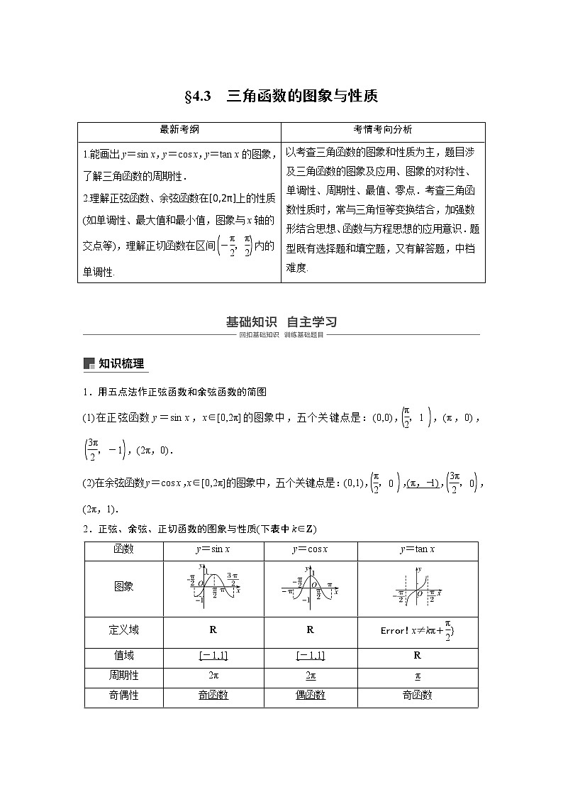 高中数学复习专题：三角函数的图象与性质第1页
