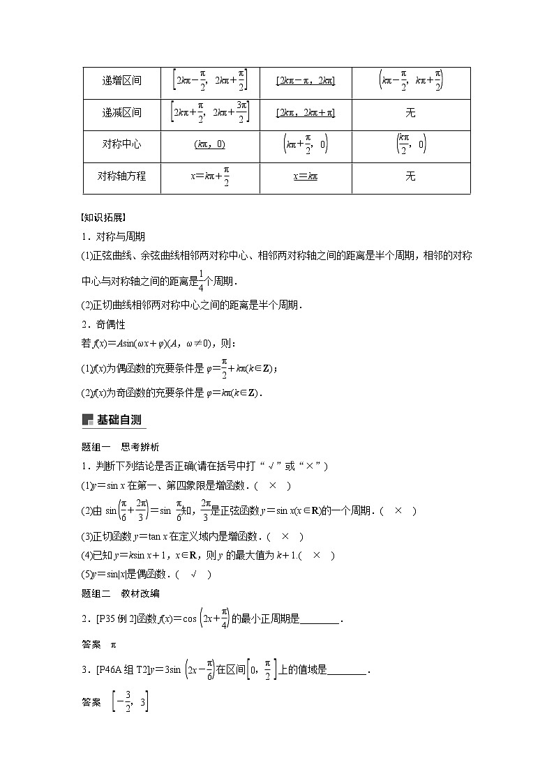 高中数学复习专题：三角函数的图象与性质第2页