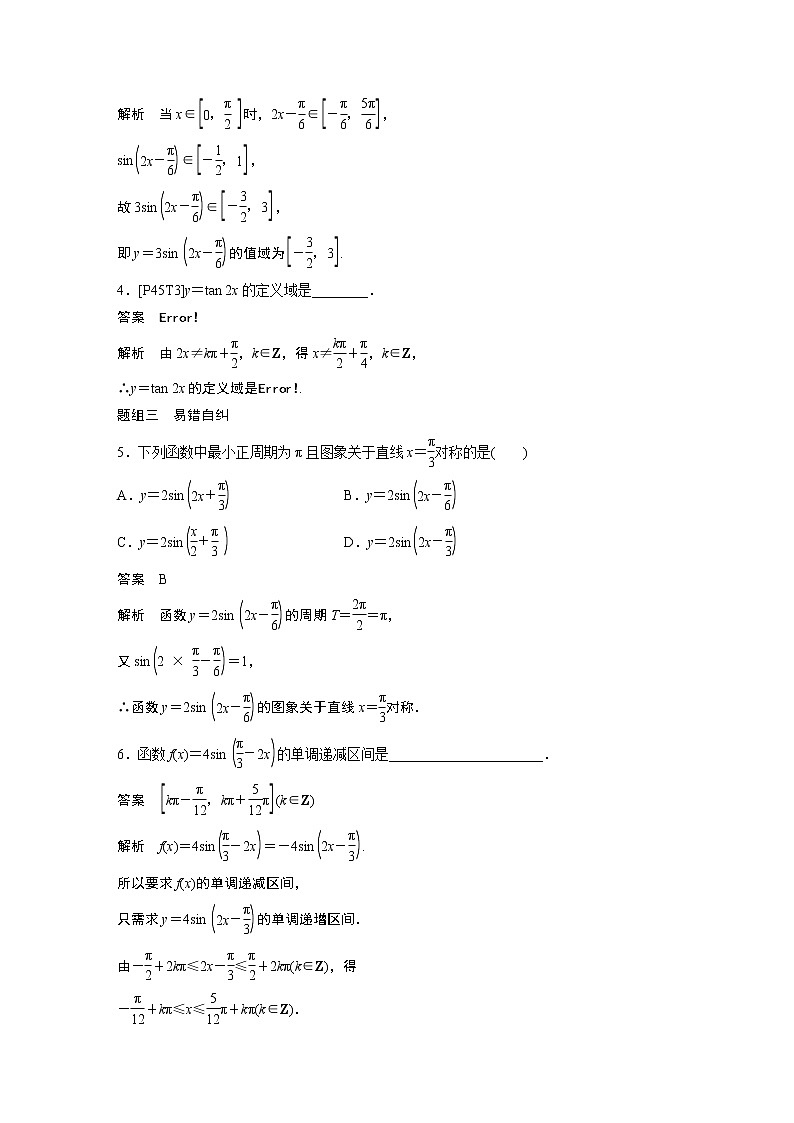 高中数学复习专题：三角函数的图象与性质第3页
