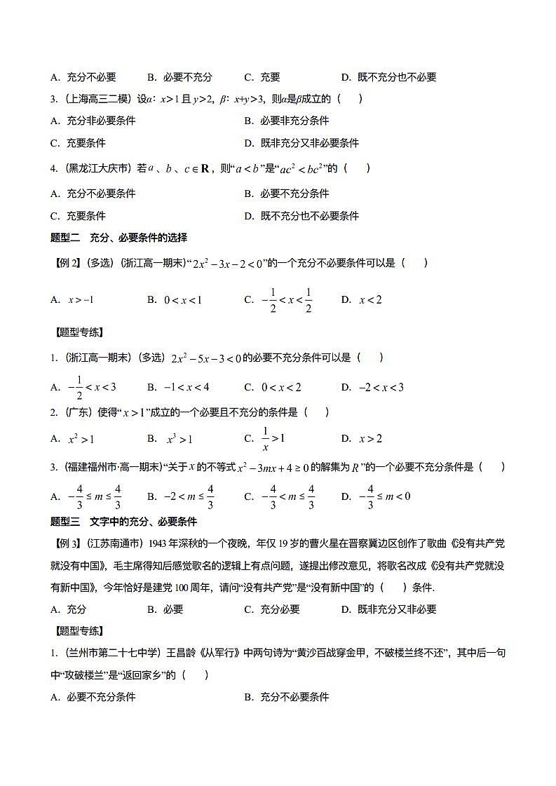 1.4 充分、必要条件（原卷版）02