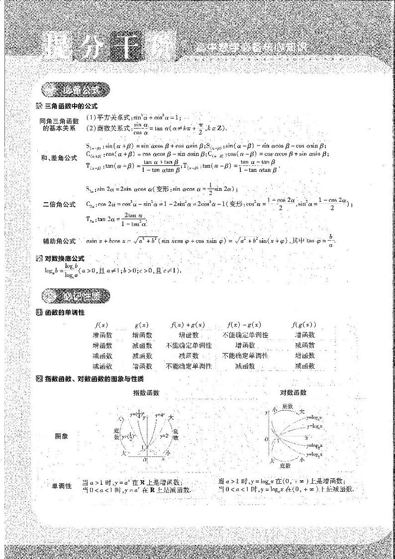 2023版高中数学一遍过（必修一）02
