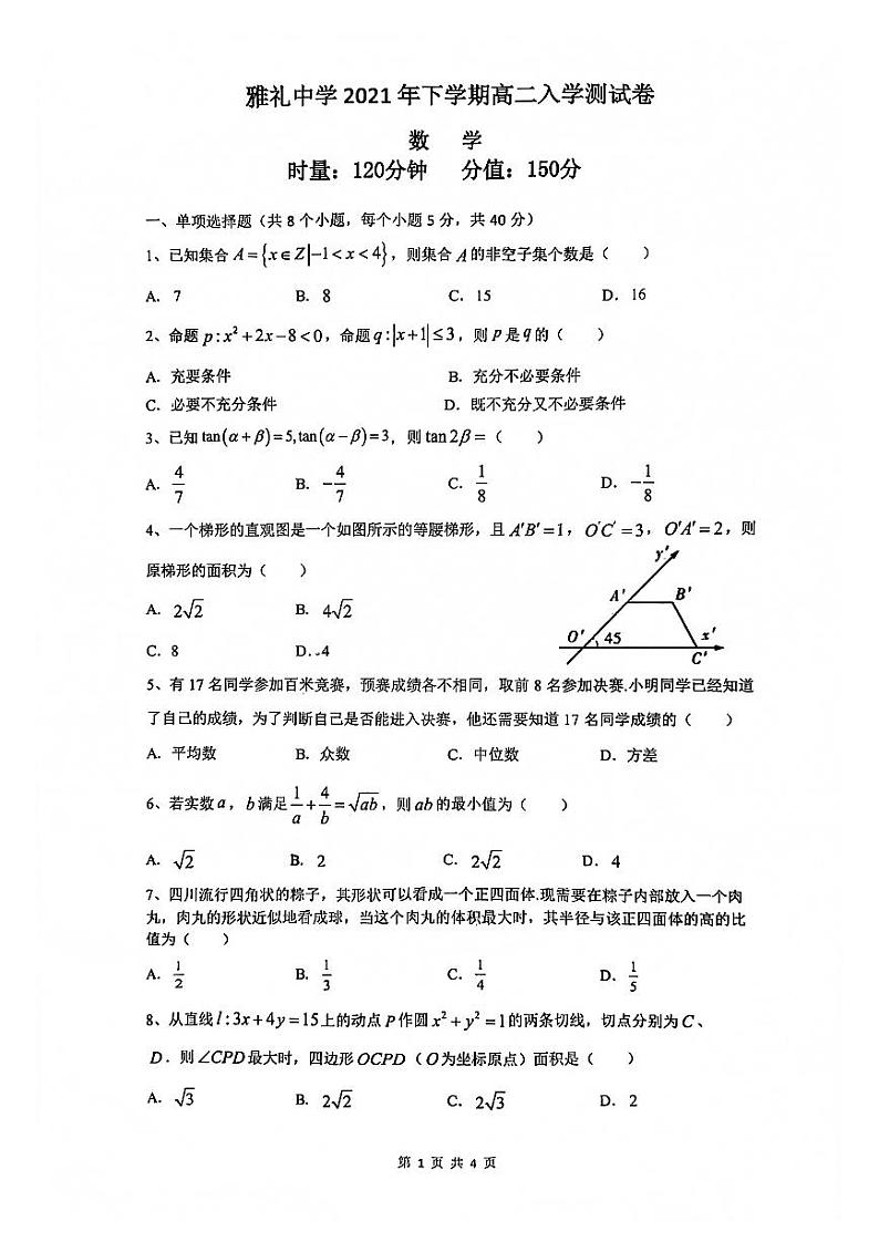 雅礼中学2021年下学期高二入学测试卷和答案第1页