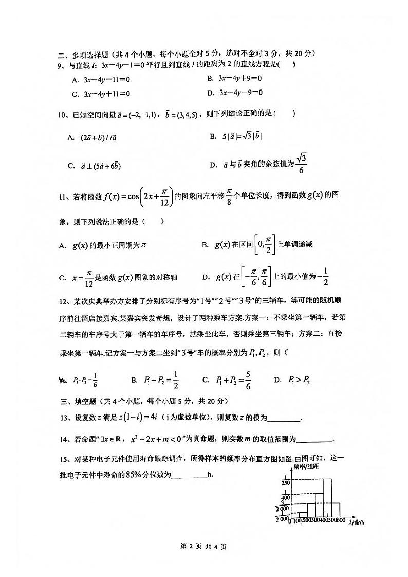 雅礼中学2021年下学期高二入学测试卷和答案第2页
