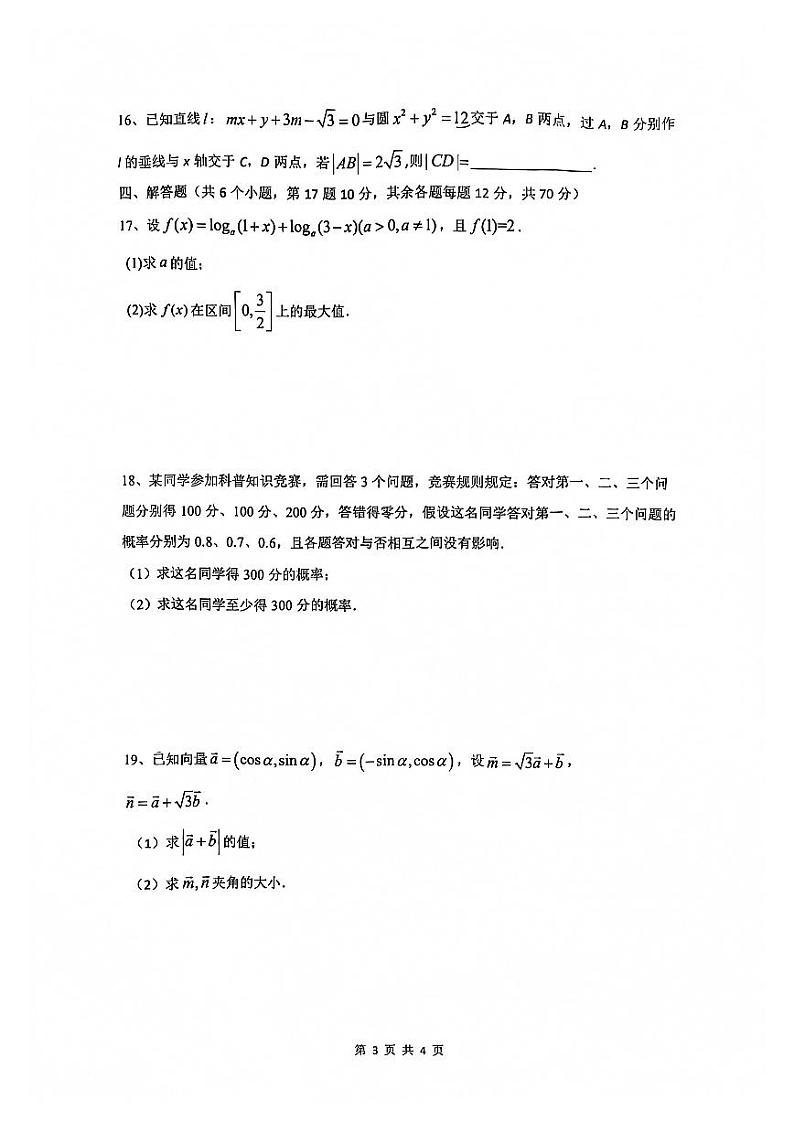 雅礼中学2021年下学期高二入学测试卷和答案第3页