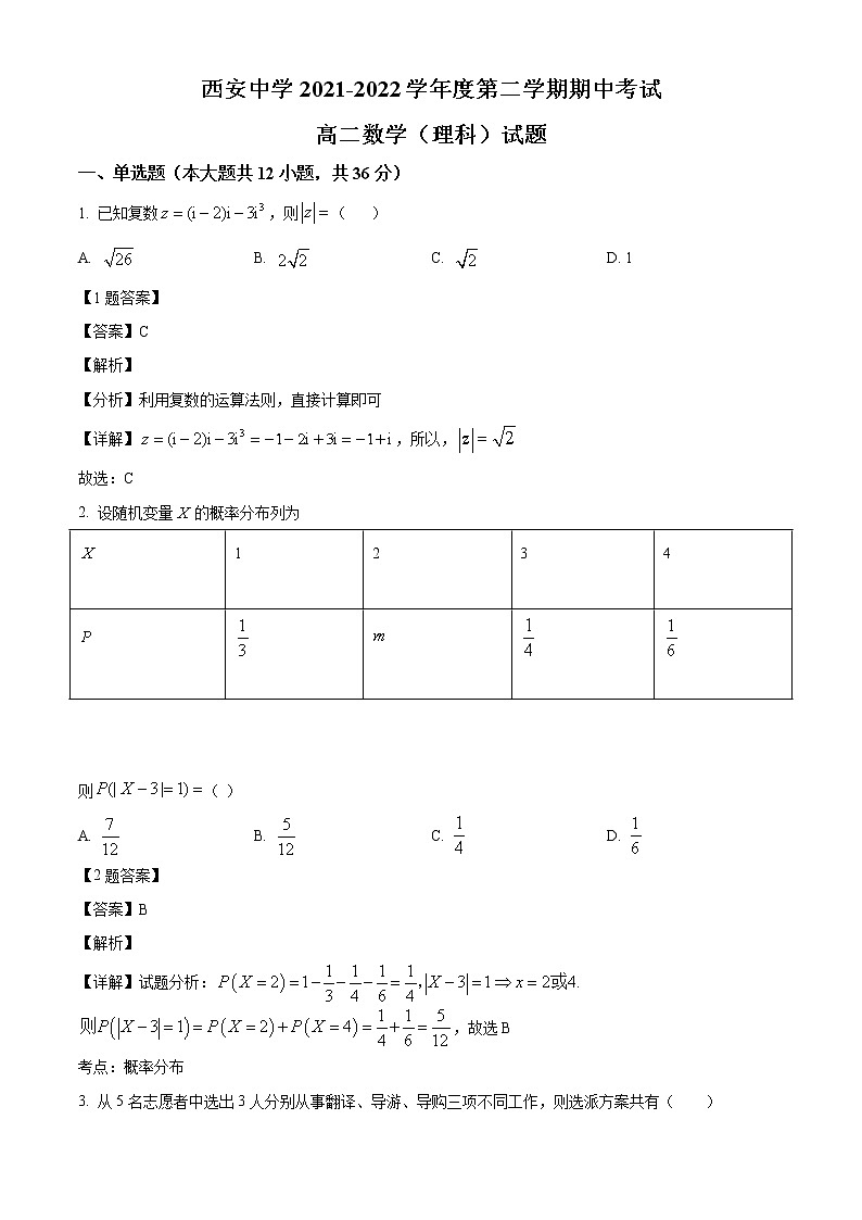 陕西省西安市西安中学2021-2022学年高二下学期期中理数试题（含答案）01