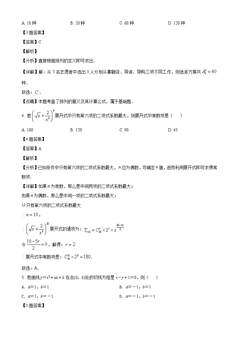 陕西省西安市西安中学2021-2022学年高二下学期期中理数试题（含答案）02