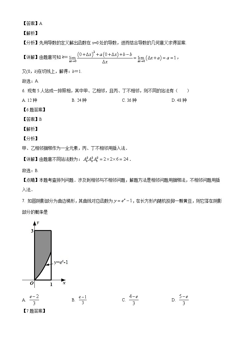 陕西省西安市西安中学2021-2022学年高二下学期期中理数试题（含答案）03