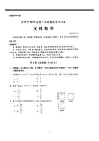 贵阳市2023届高三年级-文科数学摸底考试试卷