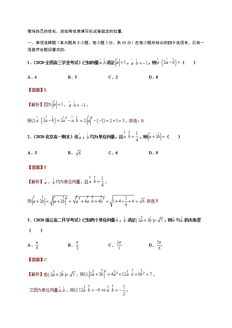 高中数学必修二  专题6.2 平面向量的数量积-同步培优专练第3页