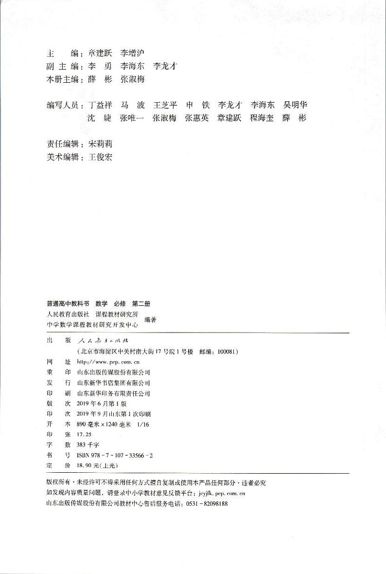 高中数学必修二  新版高中数学A版02必修第二册03