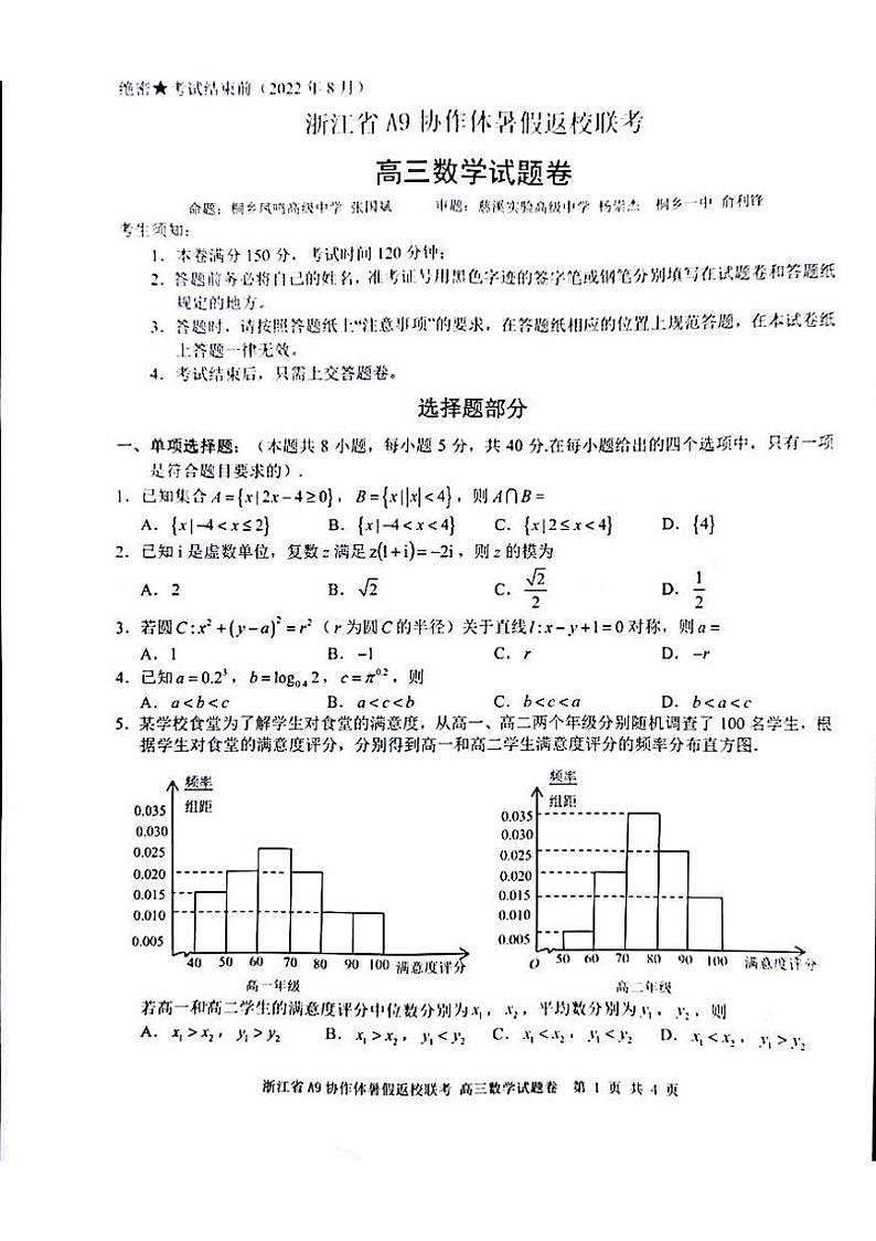 浙江省A高三协作体数学试卷01