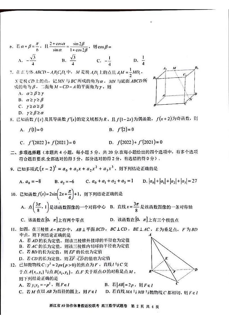 浙江省A高三协作体数学试卷02