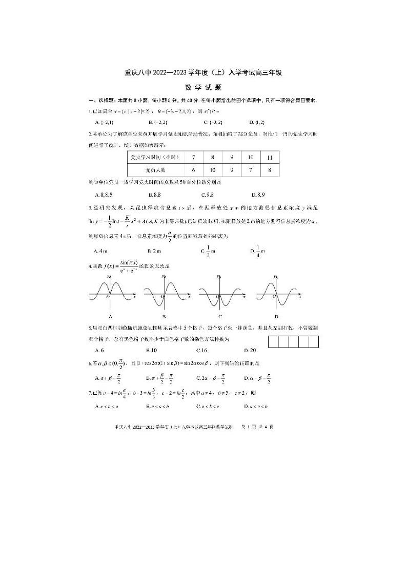 重庆市重庆八中高2023届高三入学考试试题及答案第1页