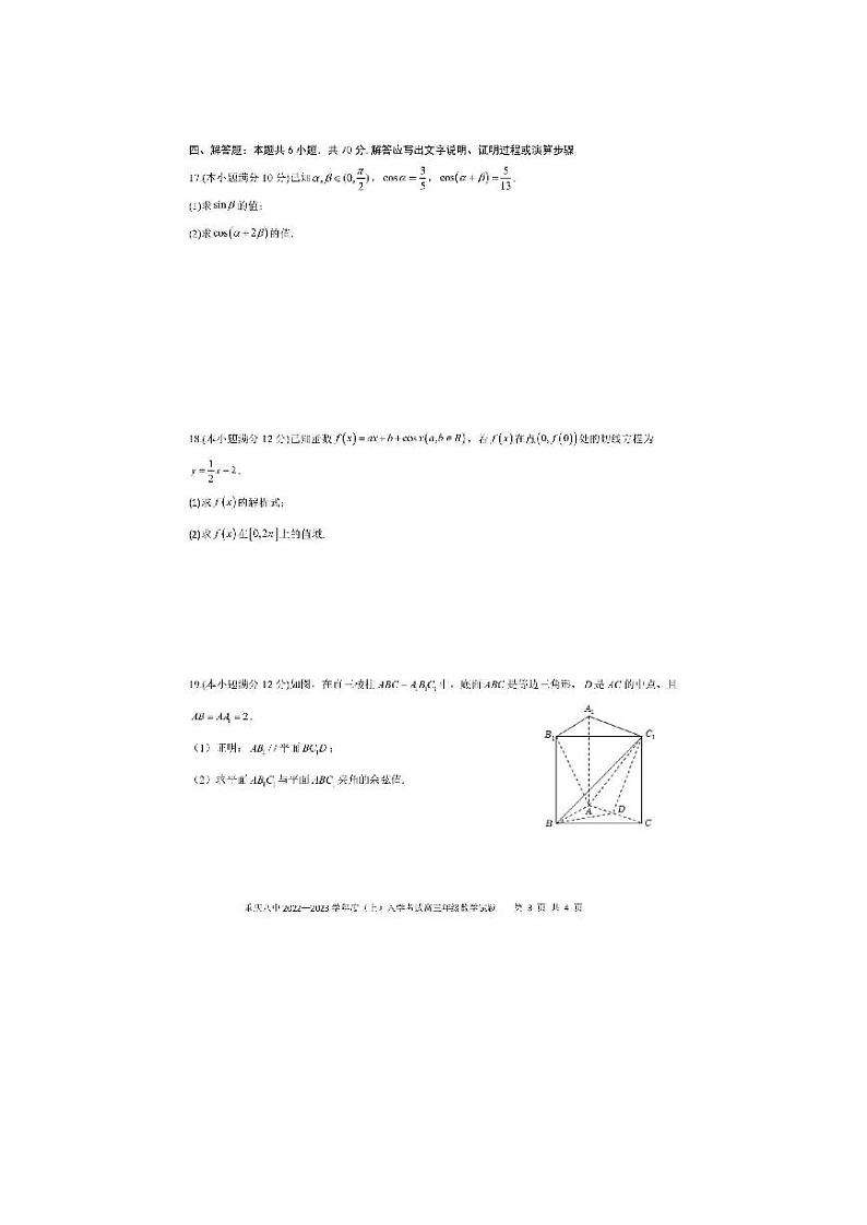 重庆市重庆八中高2023届高三入学考试试题及答案第3页