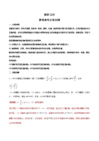 圆锥曲线定值问题(解析版）-解答题拿分秘籍