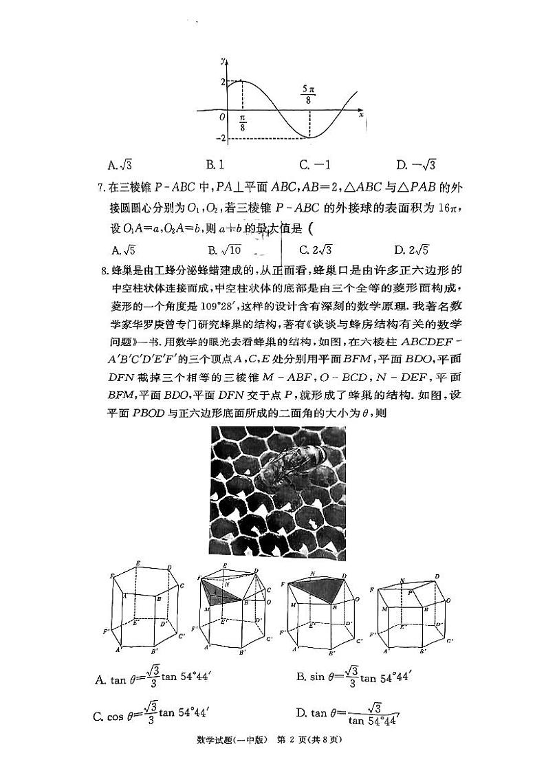 2022长沙一中高三第一次月考数学试卷第2页