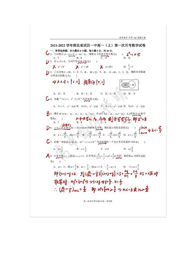 2021秋·武汉一中高一月考数学试题解析第1页